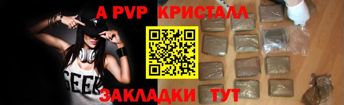 Альфа ПВП Crystall  A-PVP  Рузаевка  А ПВП Соль  Вход с VPN  APVP крисы CK 