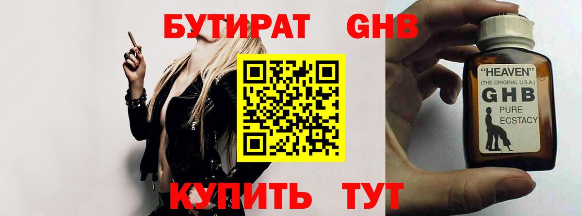 Бутират бутик  Вход с VPN  Рузаевка 