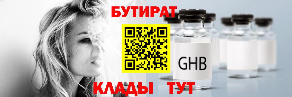 БУТИРАТ бутик Рузаевка