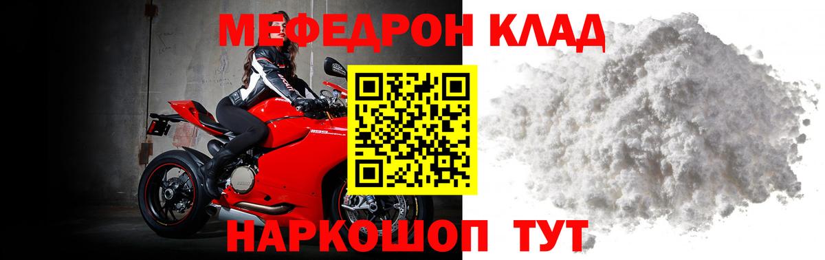 Меф мяу мяу мука Рузаевка