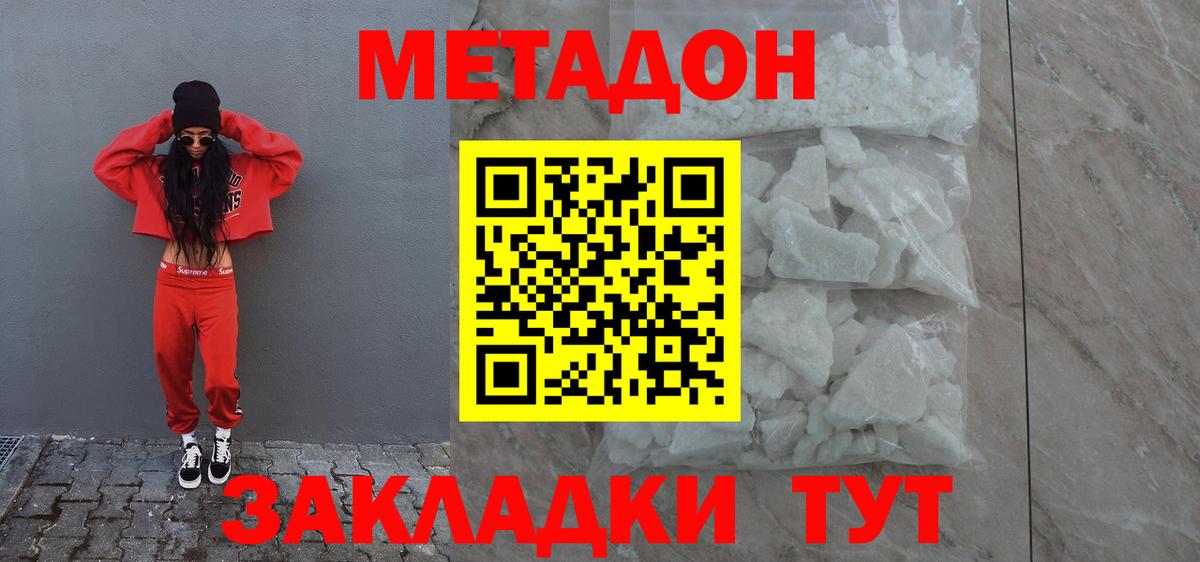 МЕТАДОН VHQ  Вход с VPN  Рузаевка  МЕТАДОН кристалл 